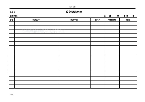 工程项目常用台账记录簿表格