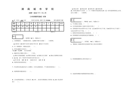 控制测量试卷A