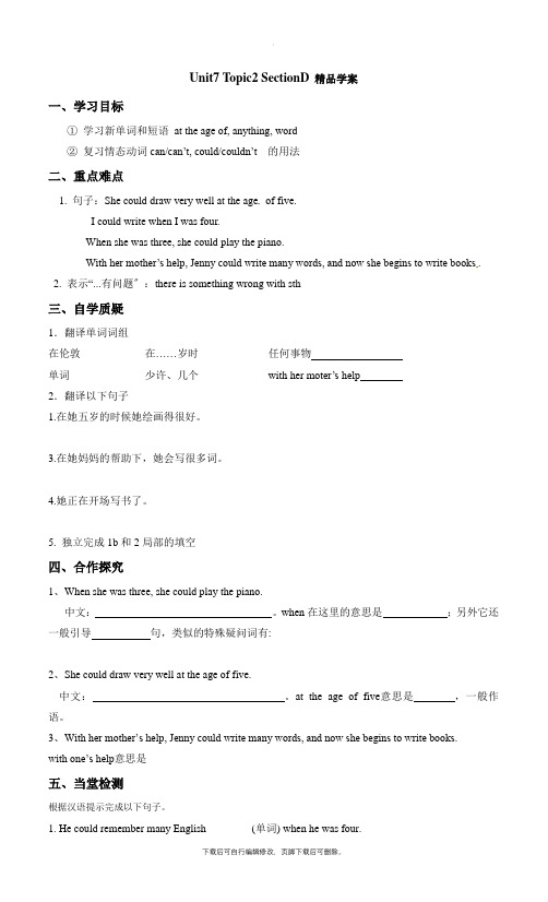 仁爱版英语七年级下册 Unit7 Topic2 SectionD 精品学案