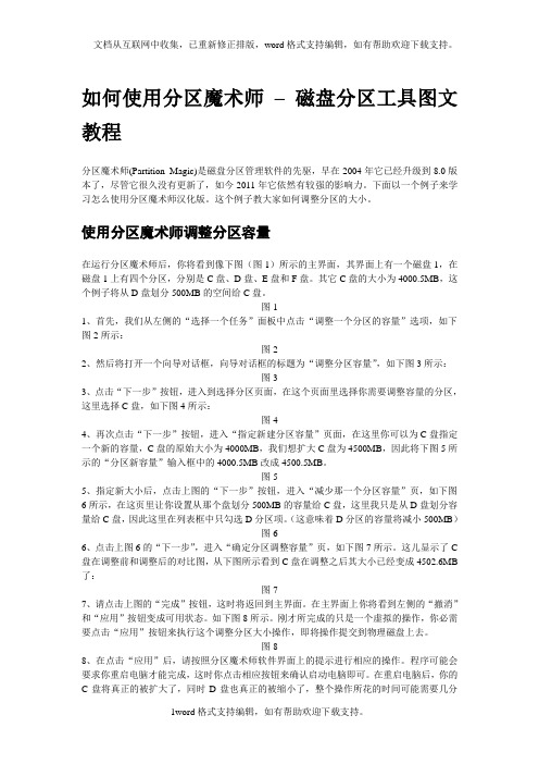 如何使用分区魔术师–磁盘分区工具图文教程