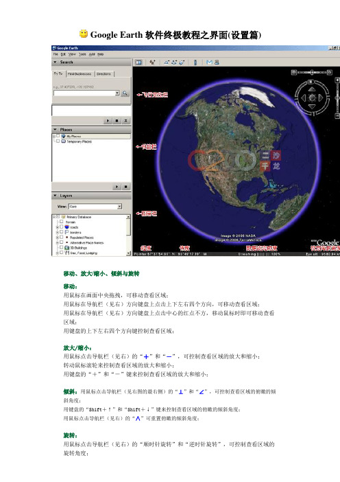 Google Earth软件终极教程之界面