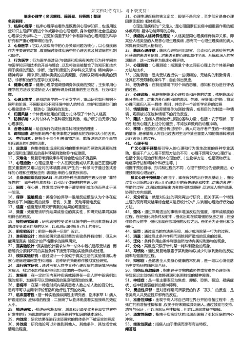 临床心理学复习资料(整理版)