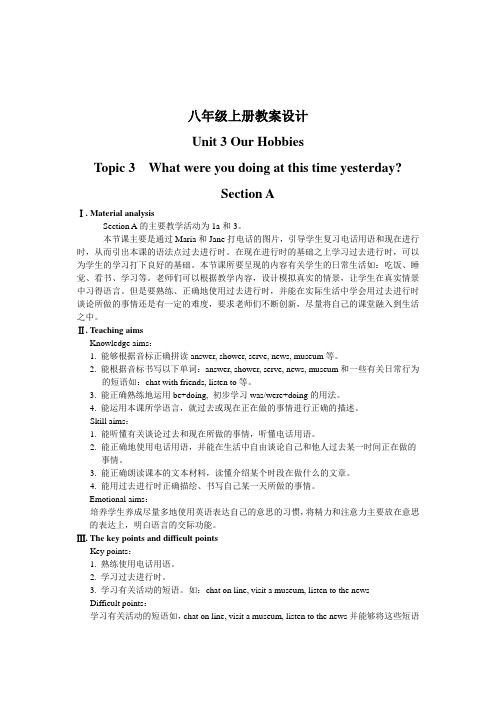 仁爱初中英语八上精品教案设计 Unit 3 Topic 3Section A.doc