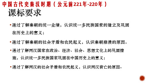 秦汉时期的经济与交通+课件--2024届高三统编版历史一轮复习