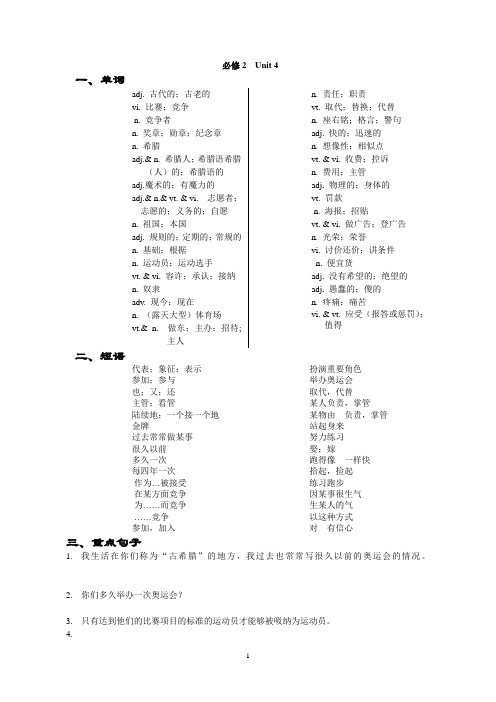 高中英语 book 2 Unit 2 复习提纲