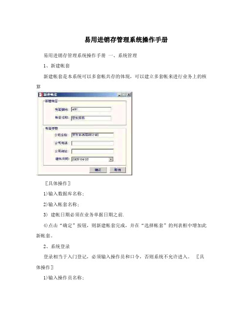 易用进销存管理系统操作手册