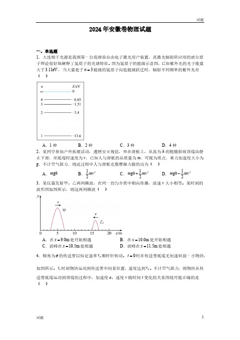 2024年安徽省高考物理真题试卷含答案