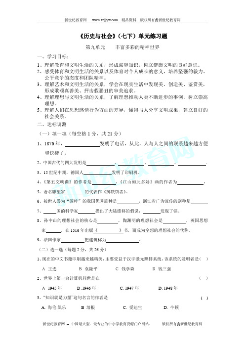 开化县2005学年下学期期末测试卷七年级《历史与社会》