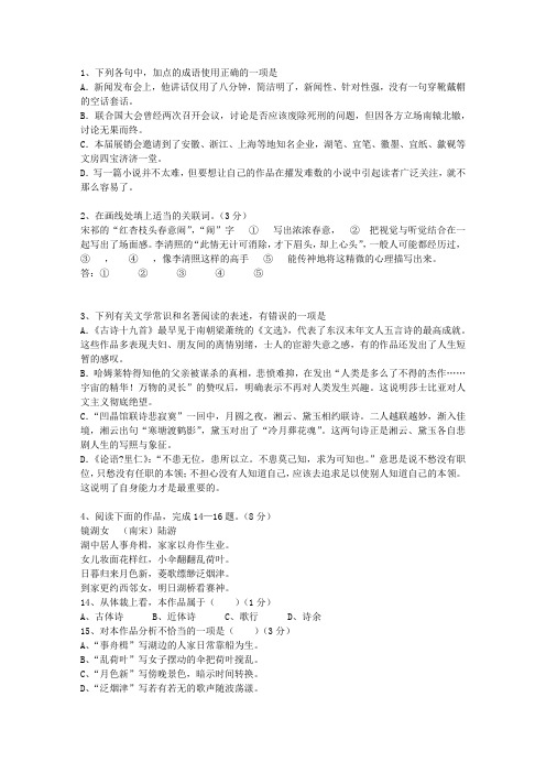 2013四川省高考语文试卷答案、考点详解以及2016预测考试技巧与口诀