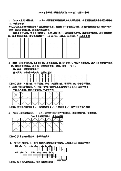 2019年中考语文试题分类汇编(130套)专题