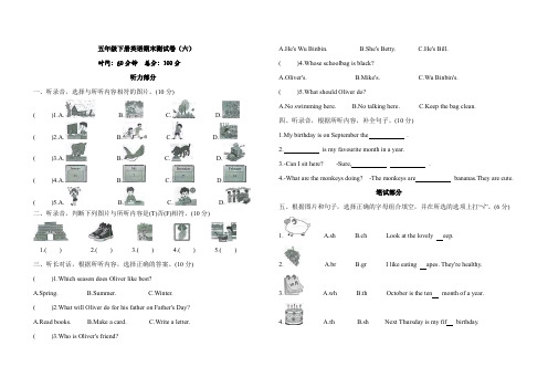 五年级下册英语期末测试卷(六)(含答案)