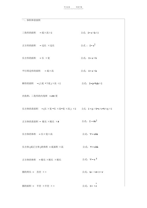 小升初数学面积-体积公式大全