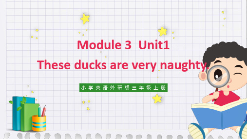 小学英语外研版三年级上册《Module 3 unit 1 these ducks are very 