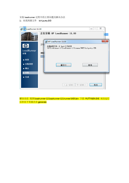 安装loadrunner过程中遇到的问题及解决办法