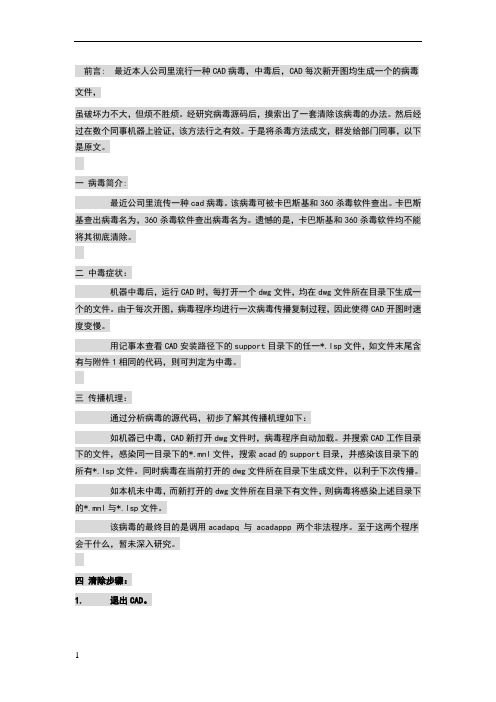 acaddoc.lsp病毒文件彻底清除方法