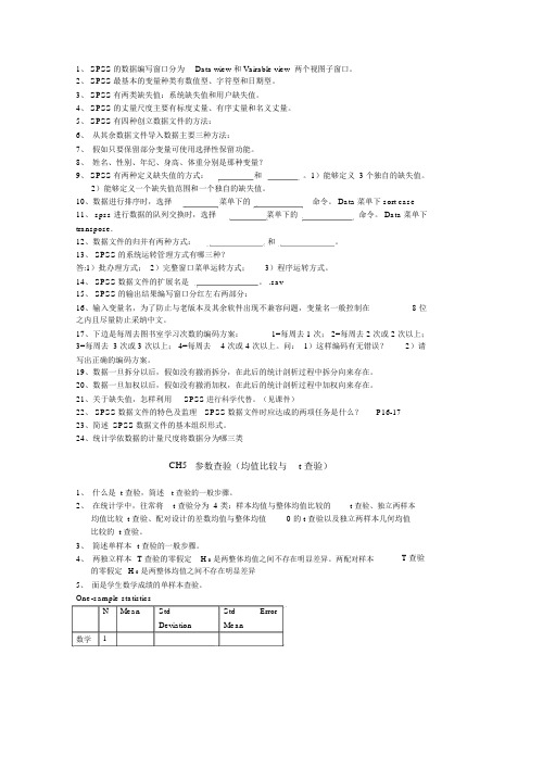 统计分析与SPSS的应用学生复习题-推荐下载