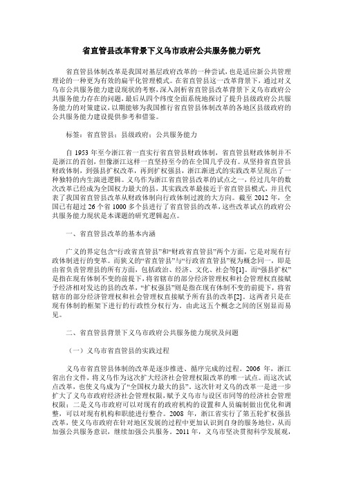 省直管县改革背景下义乌市政府公共服务能力研究