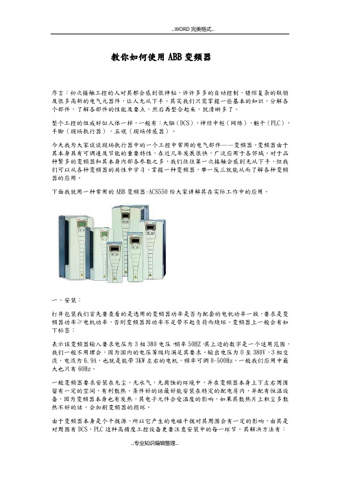 ABB变频器使用教程