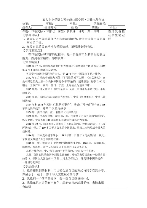 小学五年级第七单元口语交际导学案