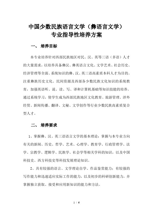 中国少数民族语言文学(彝语言文学).