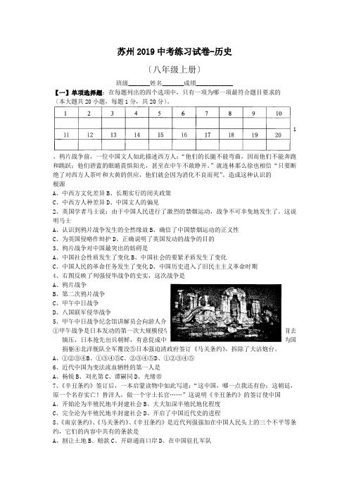 苏州2019中考练习试卷-历史