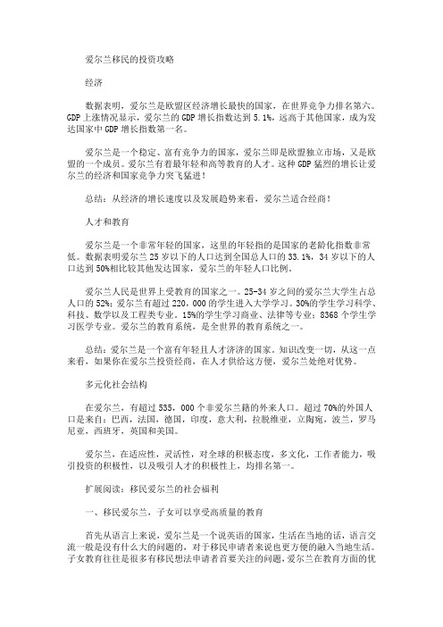 爱尔兰值得移民投资吗(最新)