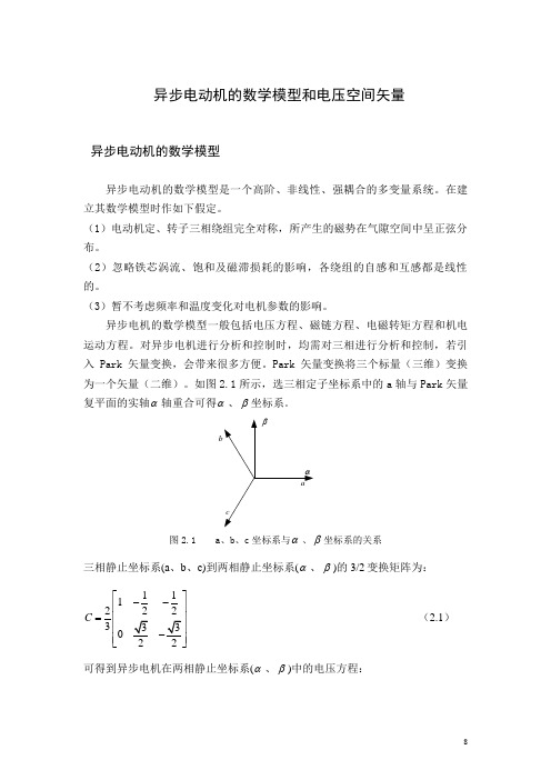 异步电动机的数学模型