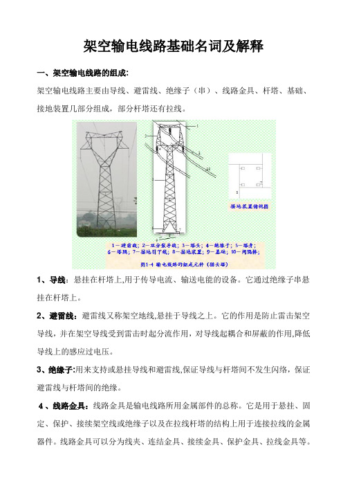 架空输电线路基础名词及解释