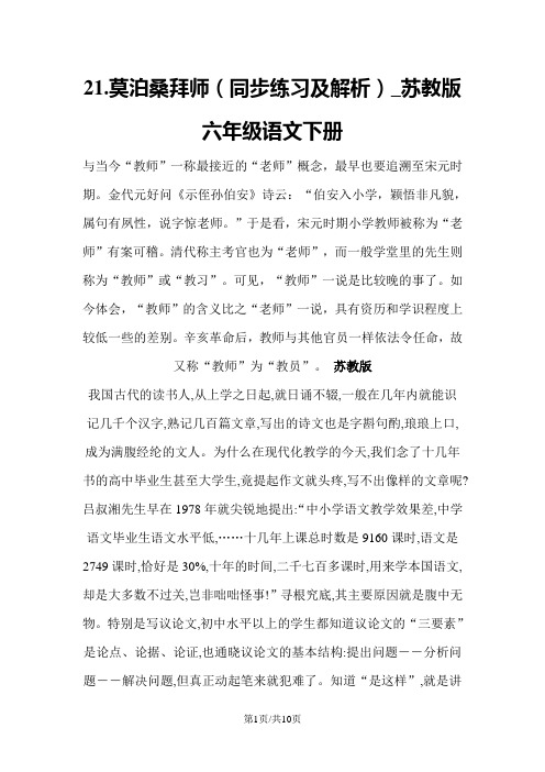 21.莫泊桑拜师(同步练习及解析)_苏教版六年级语文下册