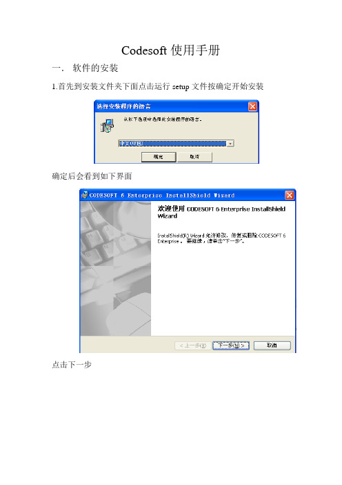 codesoft简易使用手册