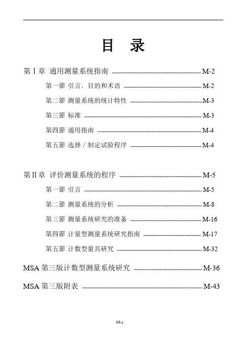 质量管理五大手册-MSA