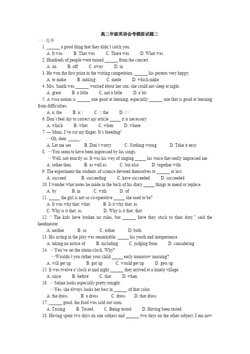 高二年级英语会考模拟试题二