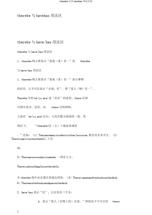 therebe以及havehas用法区别