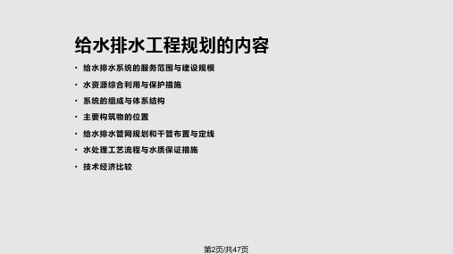 给水排水管道系统给水排水管网工程规划