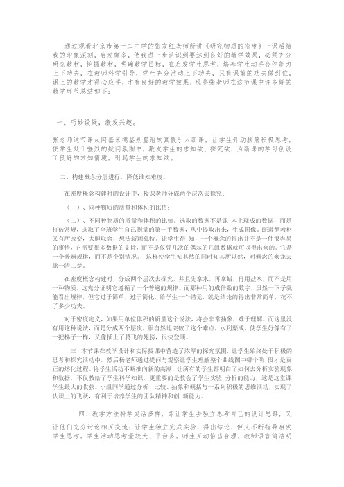 《质量及其测量》观课报告