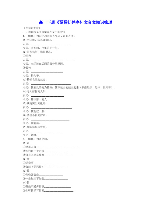 高一下册《琵琶行并序》文言文知识梳理(含答案)