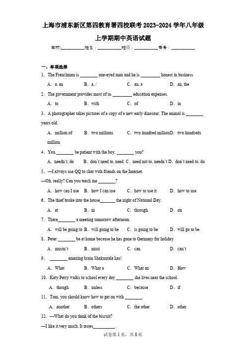 上海市浦东新区第四教育署四校联考2023-2024学年八年级上学期期中英语试题(含解析)
