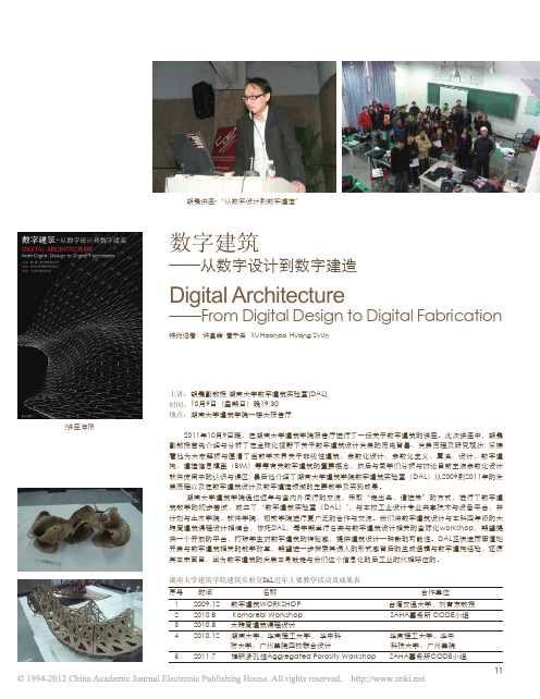 数字建筑_从数字设计到数字建造