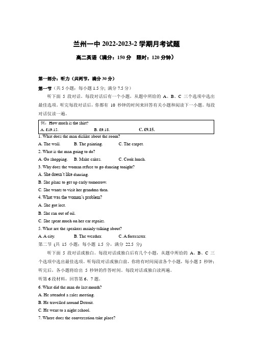 甘肃省兰州第一中学2022-2023学年高二下学期3月月考英语试卷(不含音频)