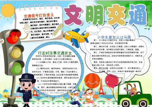 word小报手抄报:卡通学生交通安全小报手抄报word模板