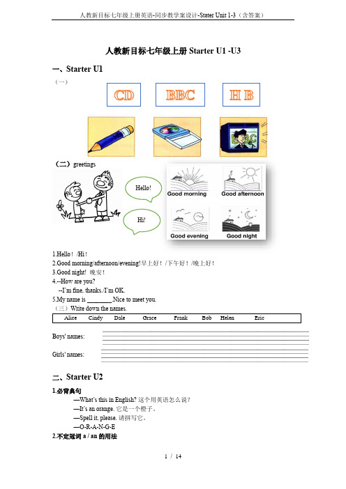 人教新目标七年级上册英语-同步教学案设计-Stater Unit 1-3(含答案)