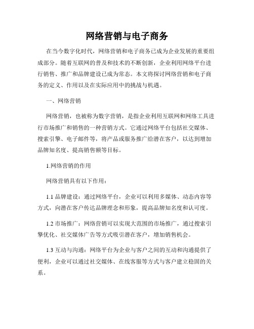 网络营销与电子商务