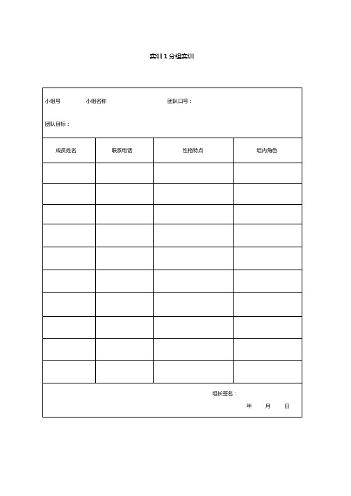 团队建设与管理实训表格