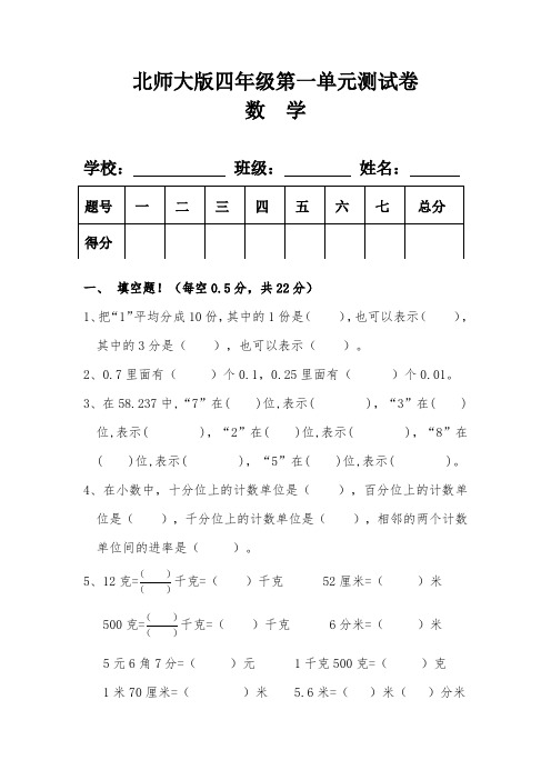 北师大版四年级数学下册第一单元测试卷(含答案)