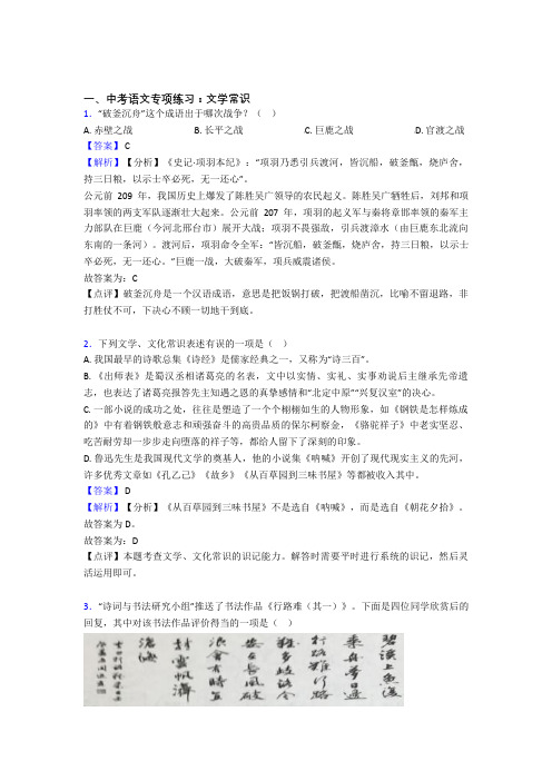 部编人教版中考语文期末专题复习文学常识训练及答案(Word版)