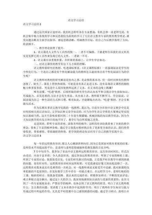 语文学习总结