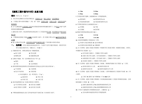 建筑工程计量与计价复习题