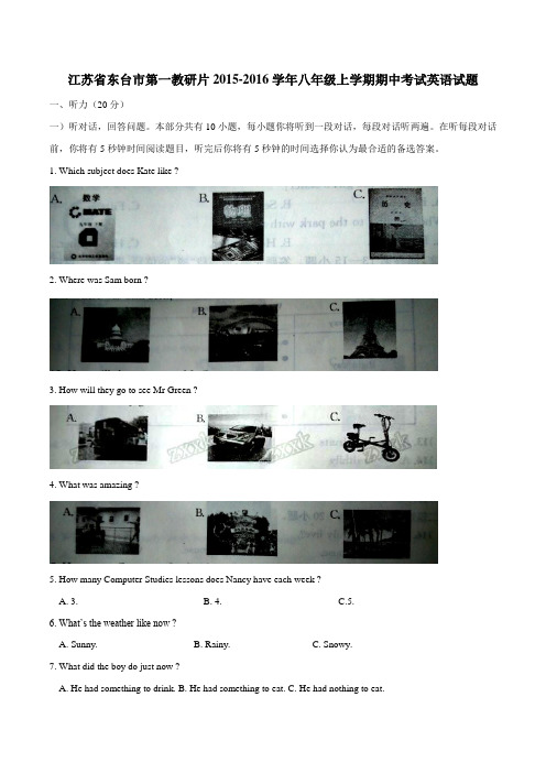 江苏省东台市第一教研片2015-2016学年八年级上学期期中考试英语试题(原卷版)