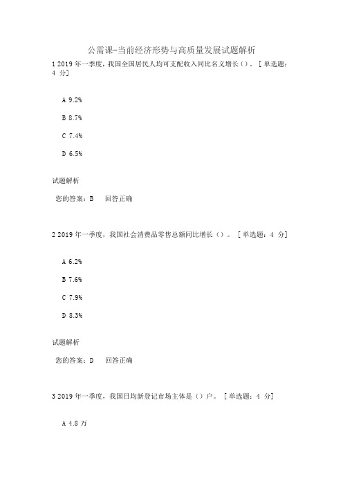 公需课-当前经济形势与高质量发展-试题解析