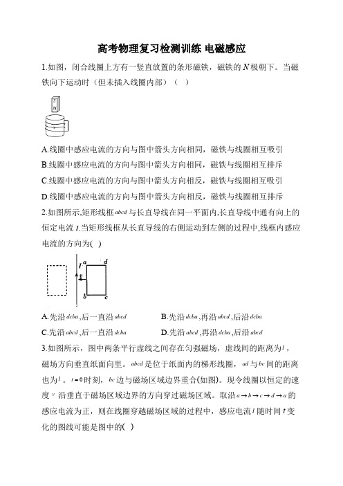 高考物理复习检测训练 电磁感应